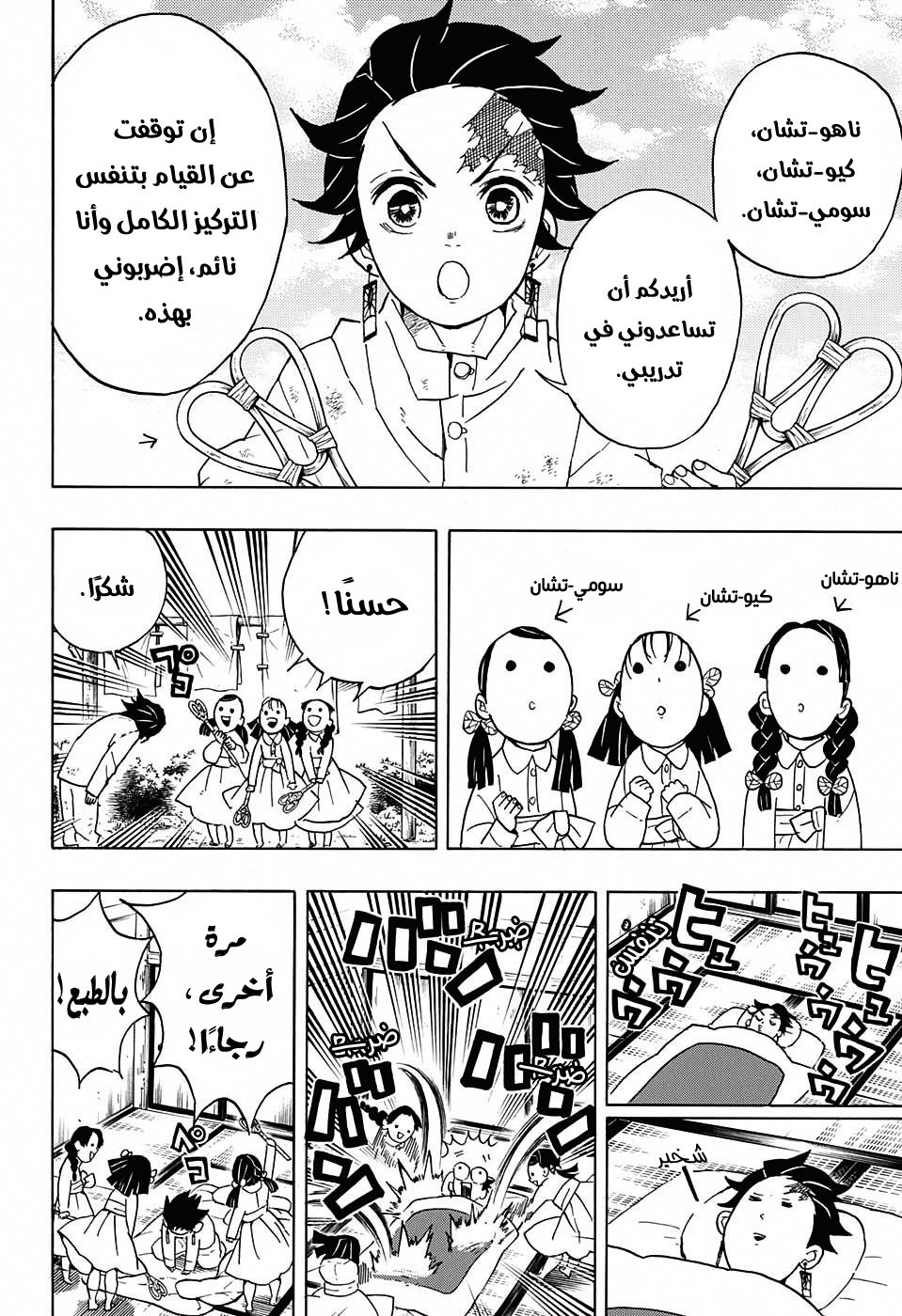 Kimetsu no Yaiba: Chapter 50 - Page 15