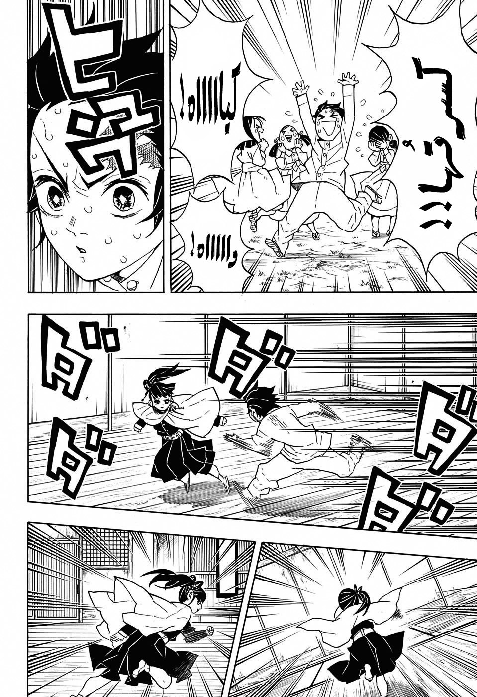 Kimetsu no Yaiba: Chapter 50 - Page 17