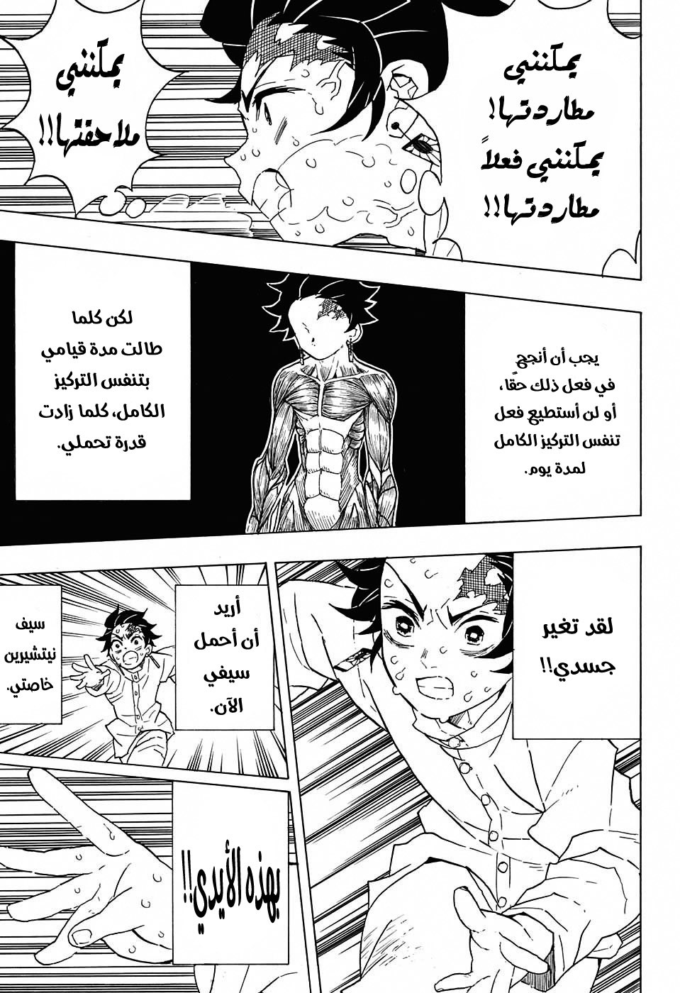 Kimetsu no Yaiba: Chapter 50 - Page 18