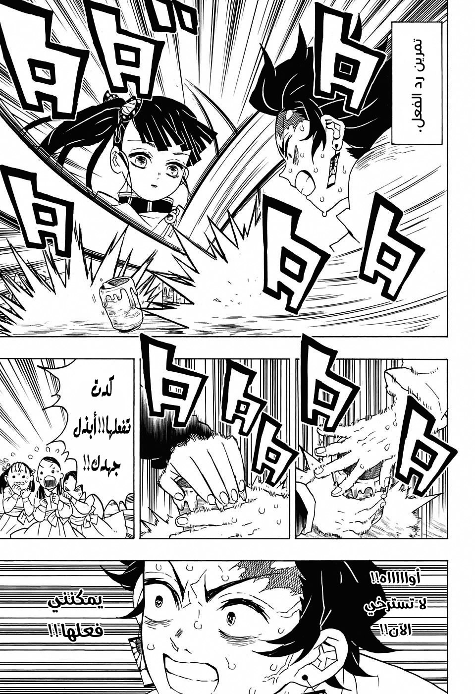 Kimetsu no Yaiba: Chapter 50 - Page 20