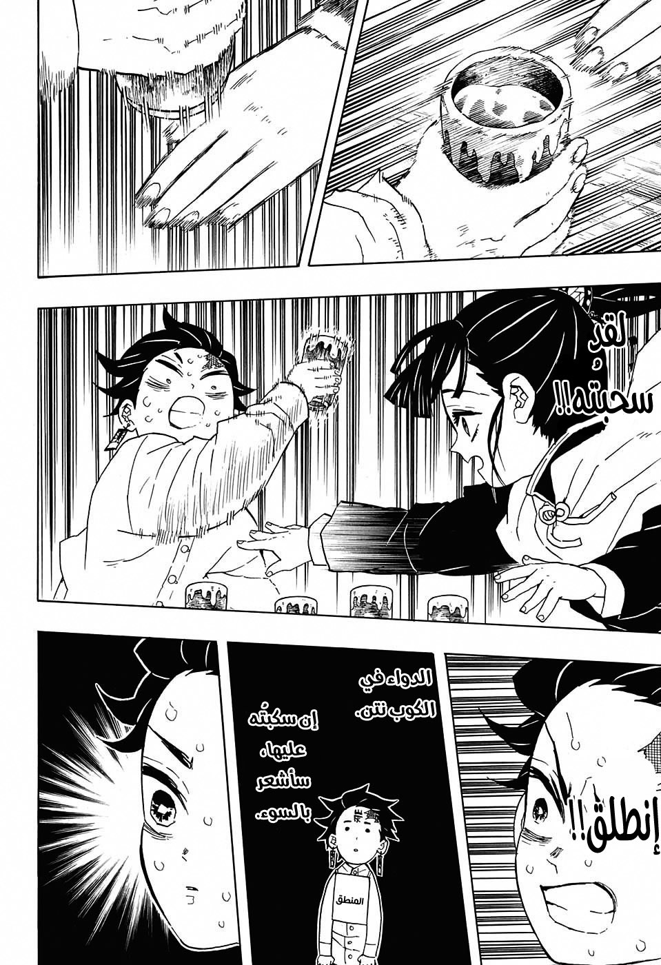 Kimetsu no Yaiba: Chapter 50 - Page 21