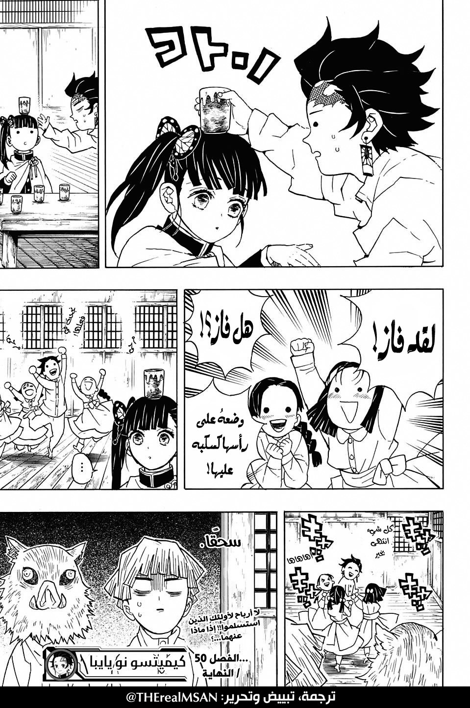 Kimetsu no Yaiba: Chapter 50 - Page 22