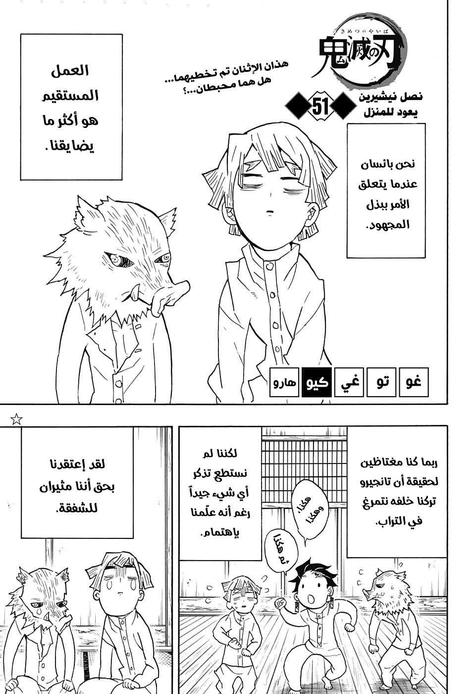 Kimetsu no Yaiba: Chapter 51 - Page 2