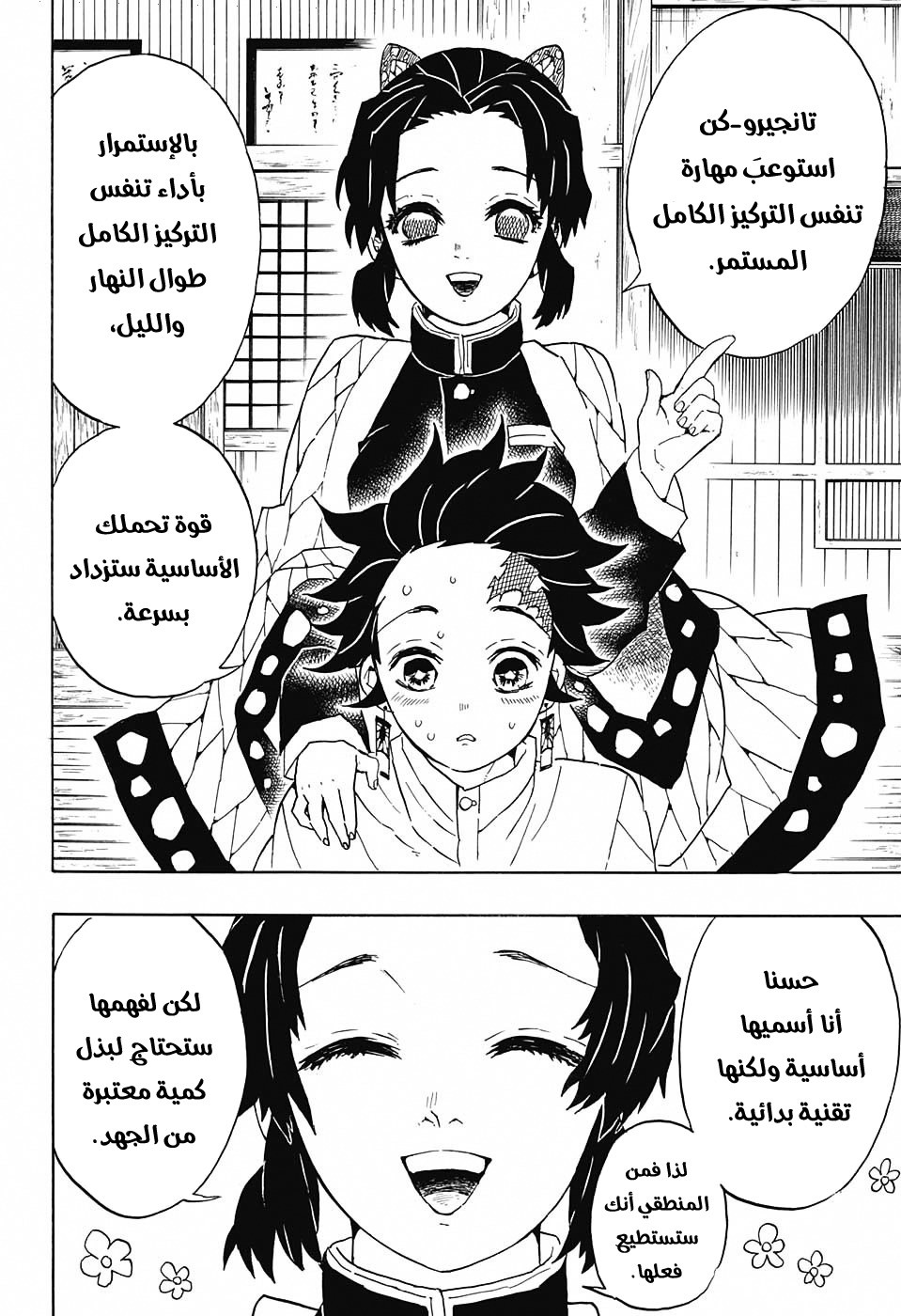 Kimetsu no Yaiba: Chapter 51 - Page 3