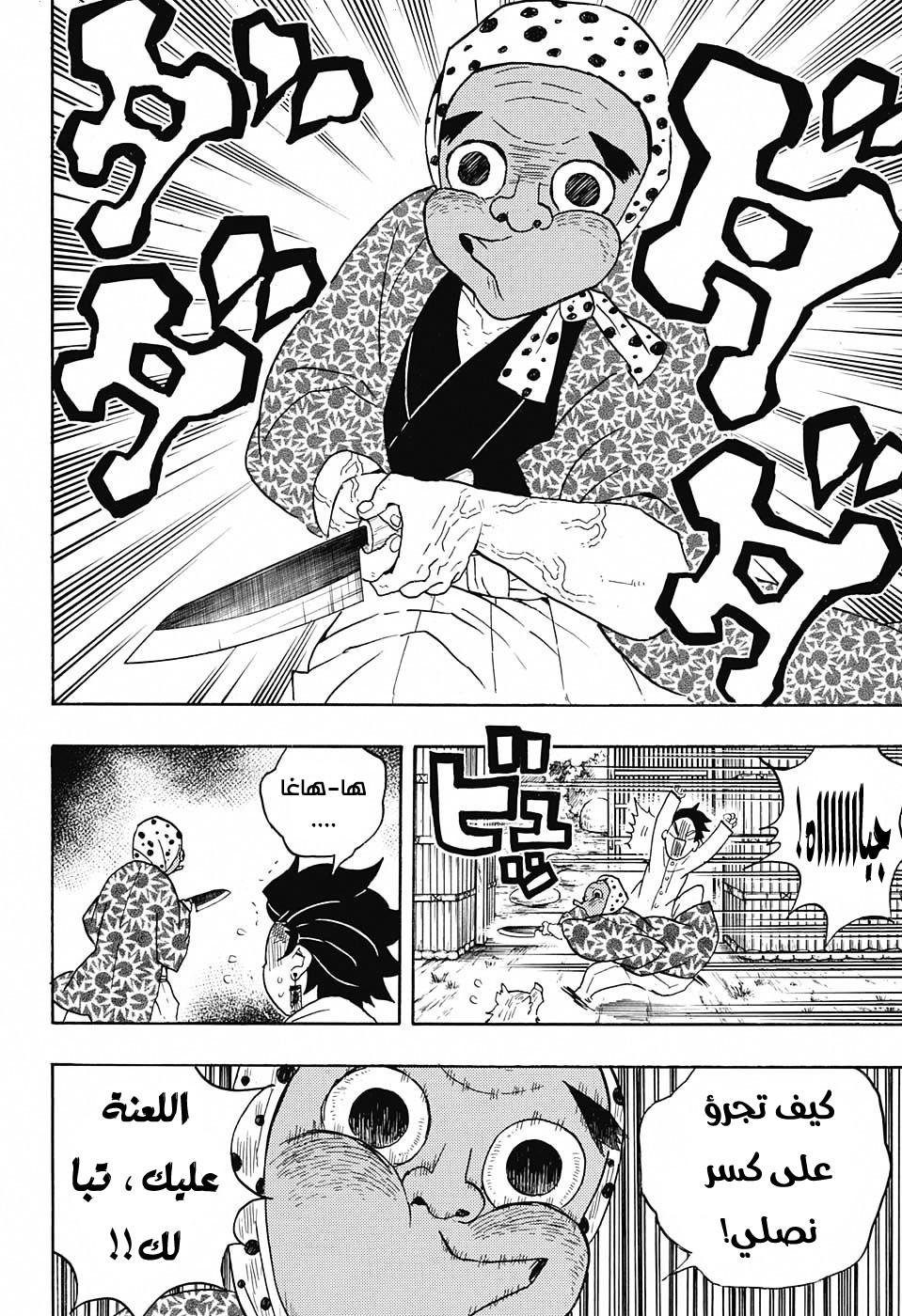 Kimetsu no Yaiba: Chapter 51 - Page 7