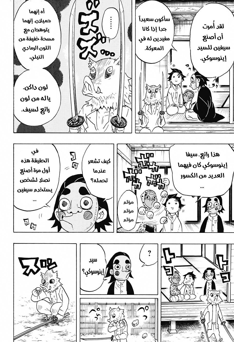 Kimetsu no Yaiba: Chapter 51 - Page 9
