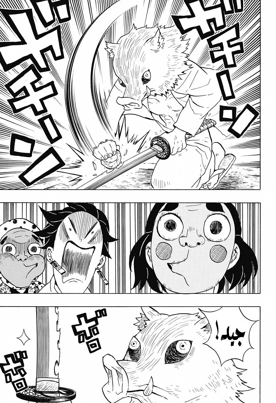 Kimetsu no Yaiba: Chapter 51 - Page 10