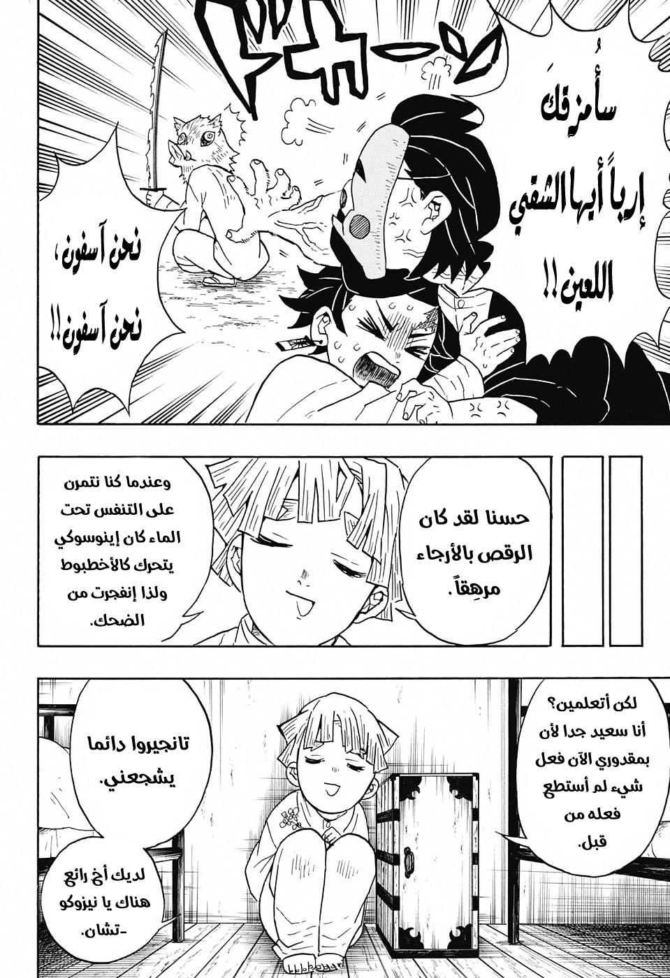 Kimetsu no Yaiba: Chapter 51 - Page 11