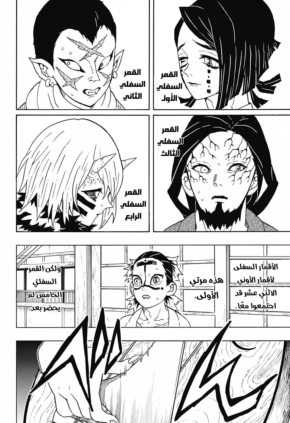 Kimetsu no Yaiba: Chapter 51 - Page 15