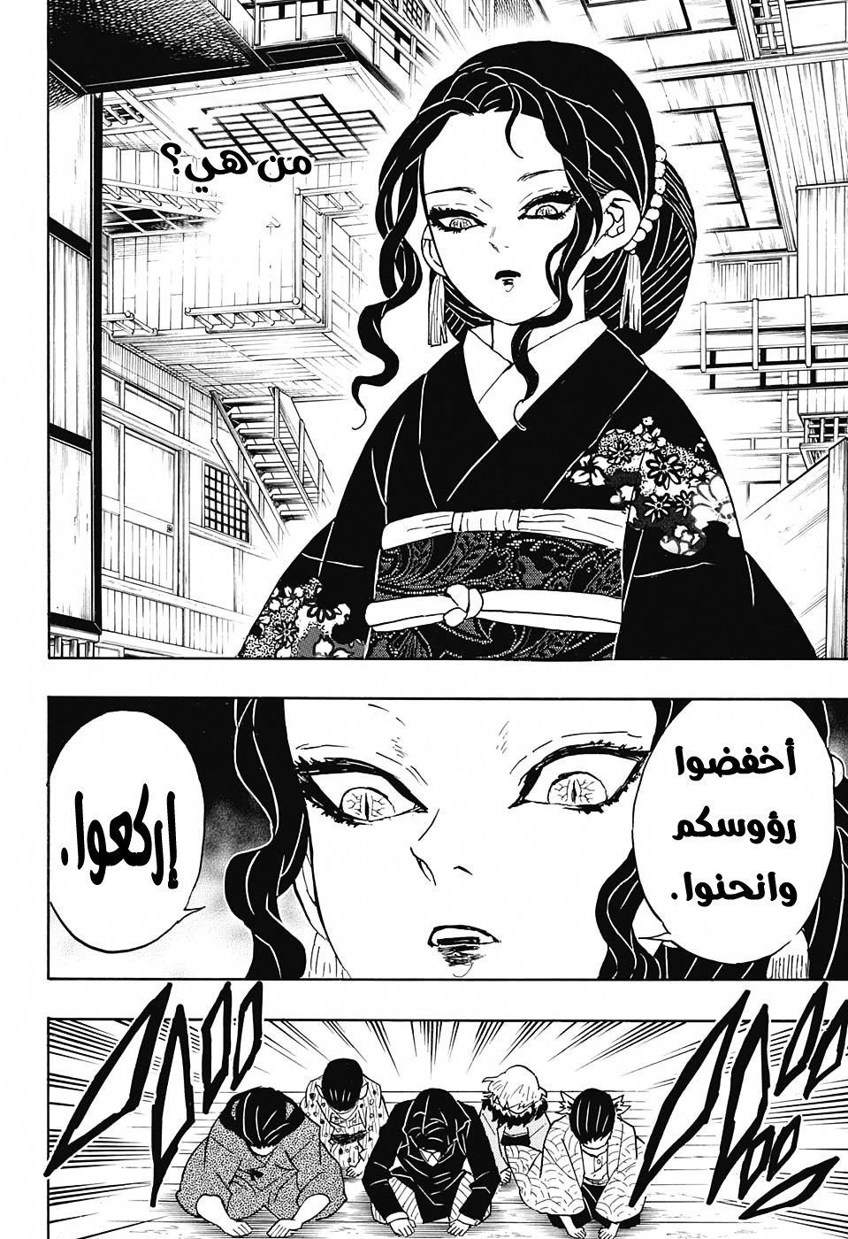 Kimetsu no Yaiba: Chapter 51 - Page 17