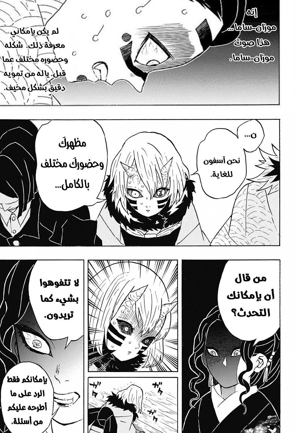 Kimetsu no Yaiba: Chapter 51 - Page 18