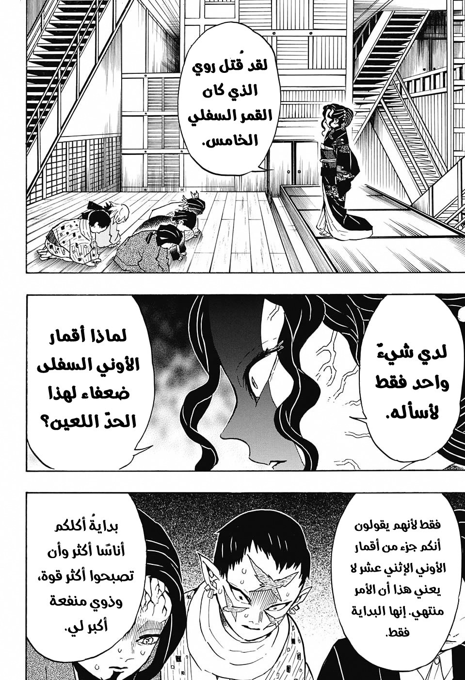 Kimetsu no Yaiba: Chapter 51 - Page 19