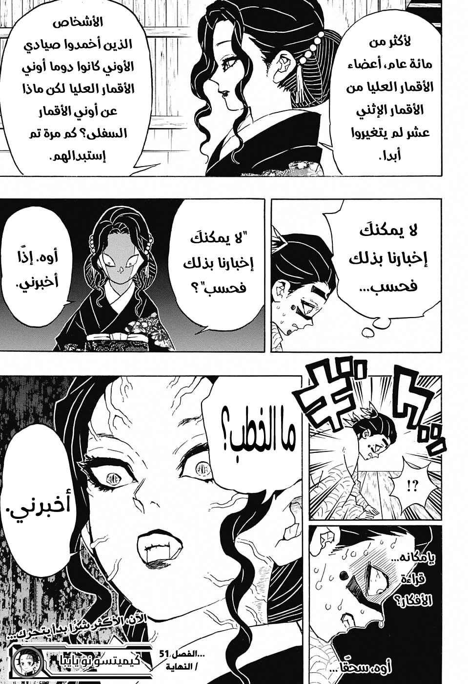 Kimetsu no Yaiba: Chapter 51 - Page 20