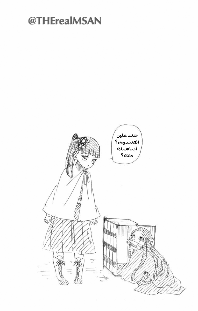 Kimetsu no Yaiba: Chapter 52.5 - Page 3