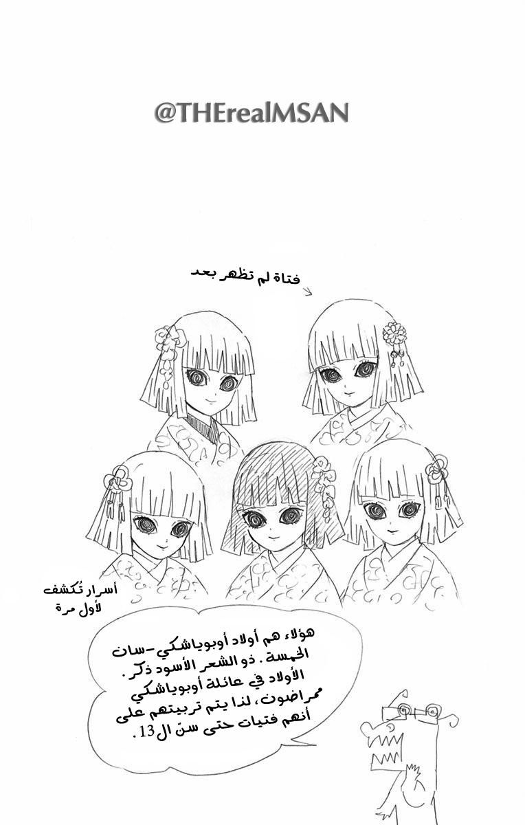 Kimetsu no Yaiba: Chapter 52.5 - Page 6