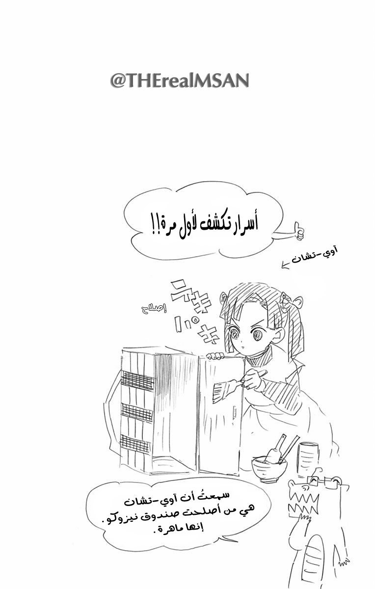 Kimetsu no Yaiba: Chapter 52.5 - Page 7