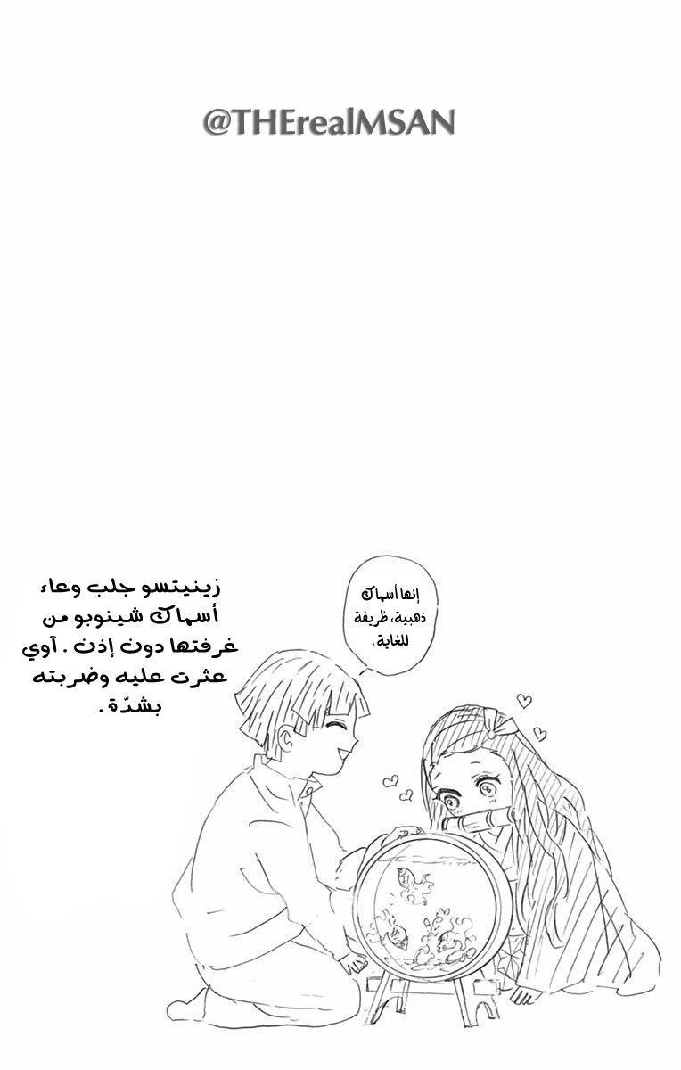 Kimetsu no Yaiba: Chapter 52.5 - Page 10