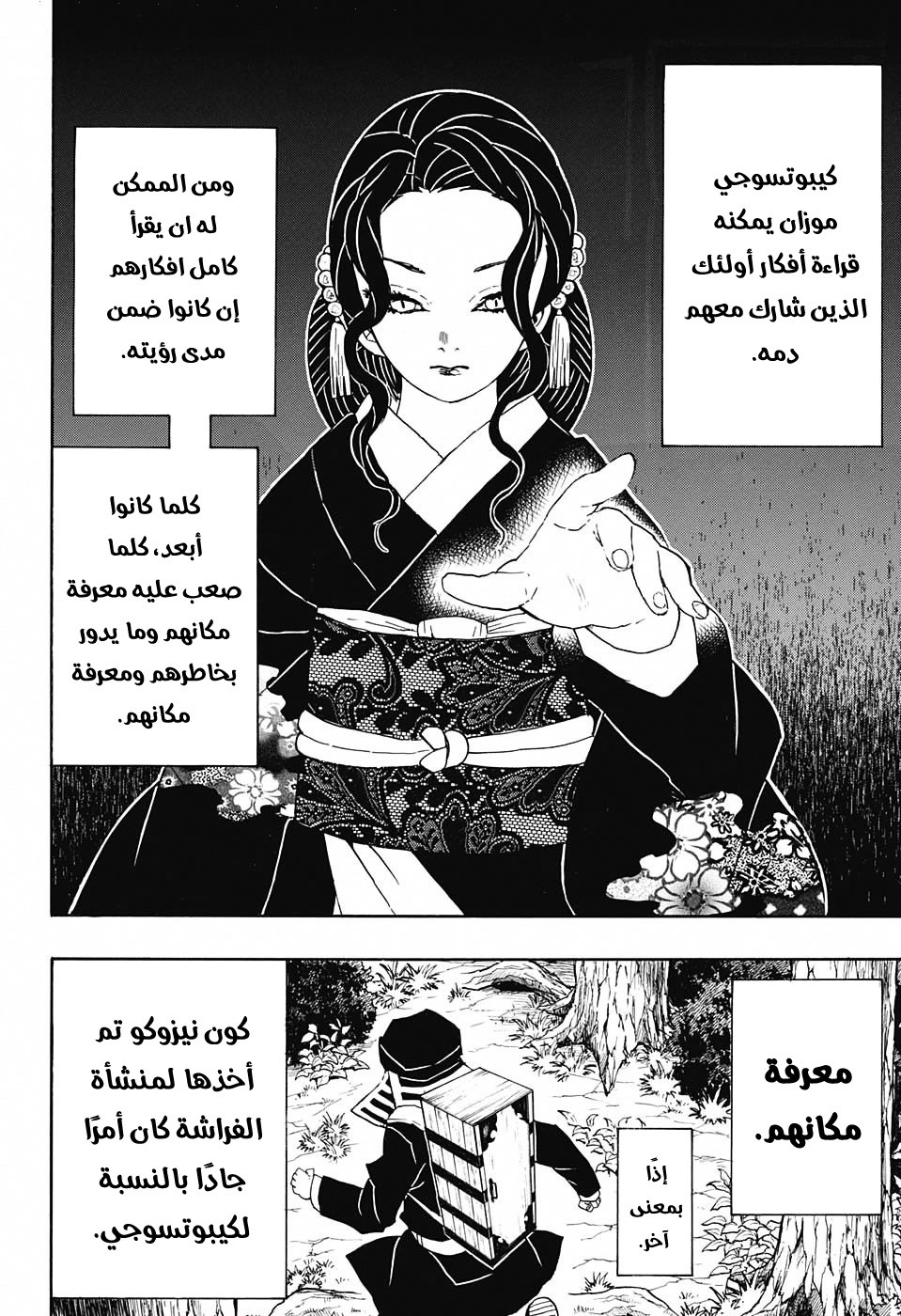 Kimetsu no Yaiba: Chapter 52 - Page 3