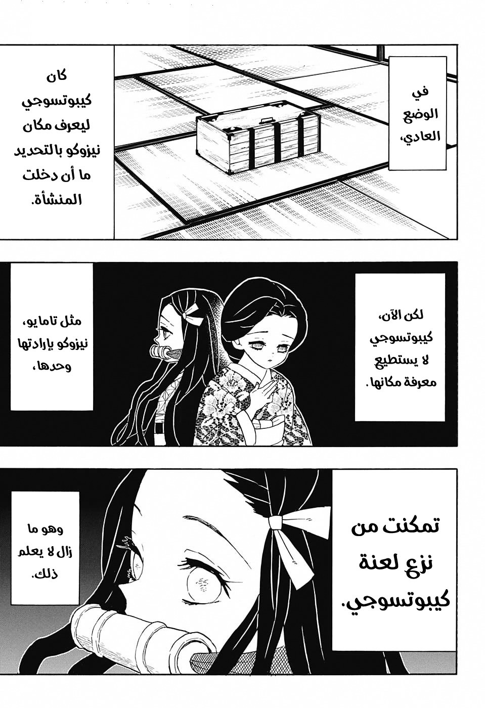 Kimetsu no Yaiba: Chapter 52 - Page 4