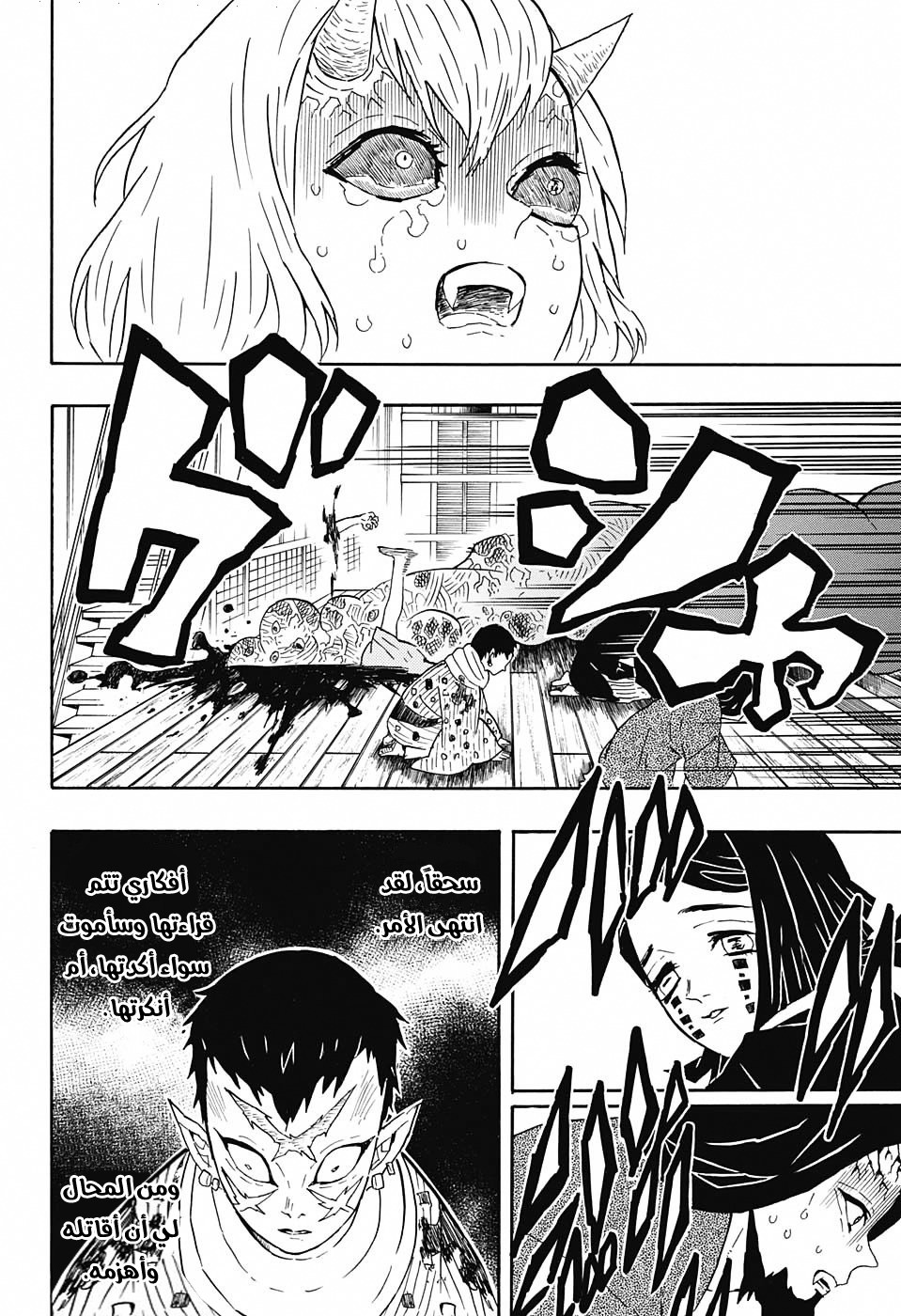 Kimetsu no Yaiba: Chapter 52 - Page 9