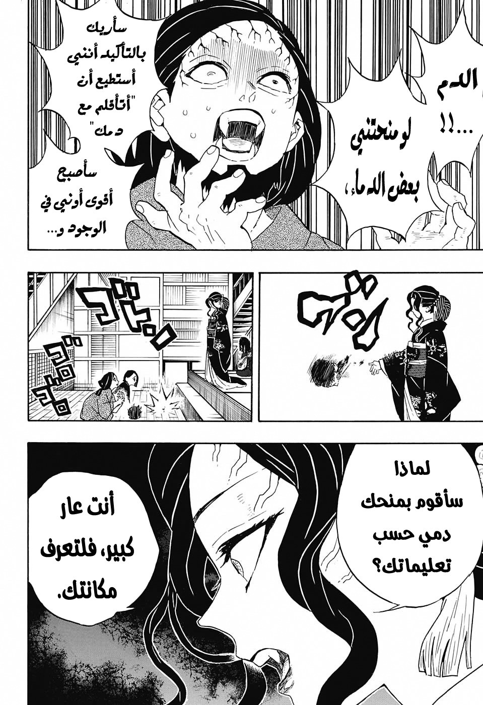 Kimetsu no Yaiba: Chapter 52 - Page 13