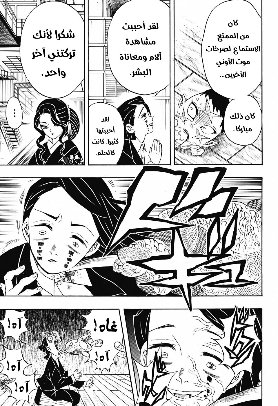 Kimetsu no Yaiba: Chapter 52 - Page 16