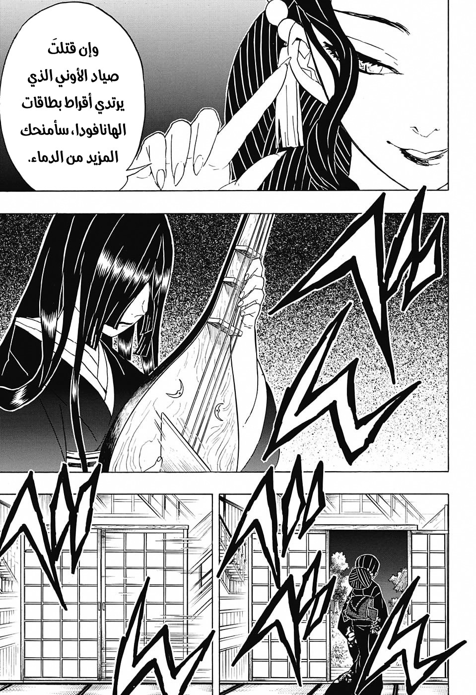 Kimetsu no Yaiba: Chapter 52 - Page 18