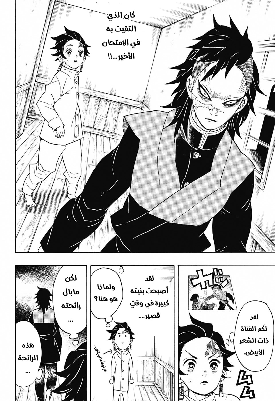 Kimetsu no Yaiba: Chapter 53 - Page 7