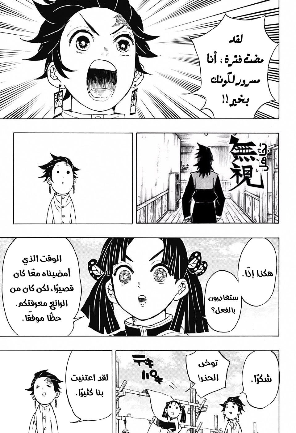 Kimetsu no Yaiba: Chapter 53 - Page 8
