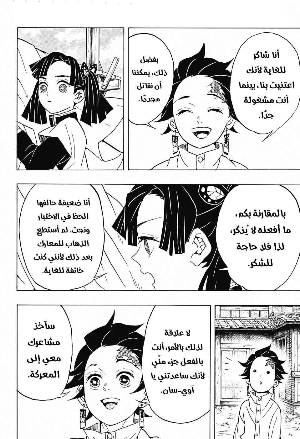 Kimetsu no Yaiba: Chapter 53 - Page 9