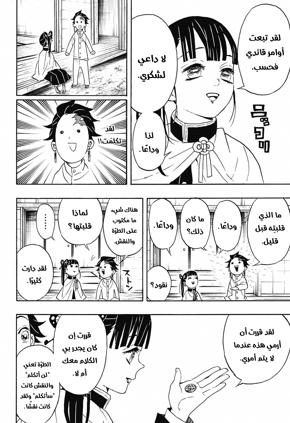 Kimetsu no Yaiba: Chapter 53 - Page 13