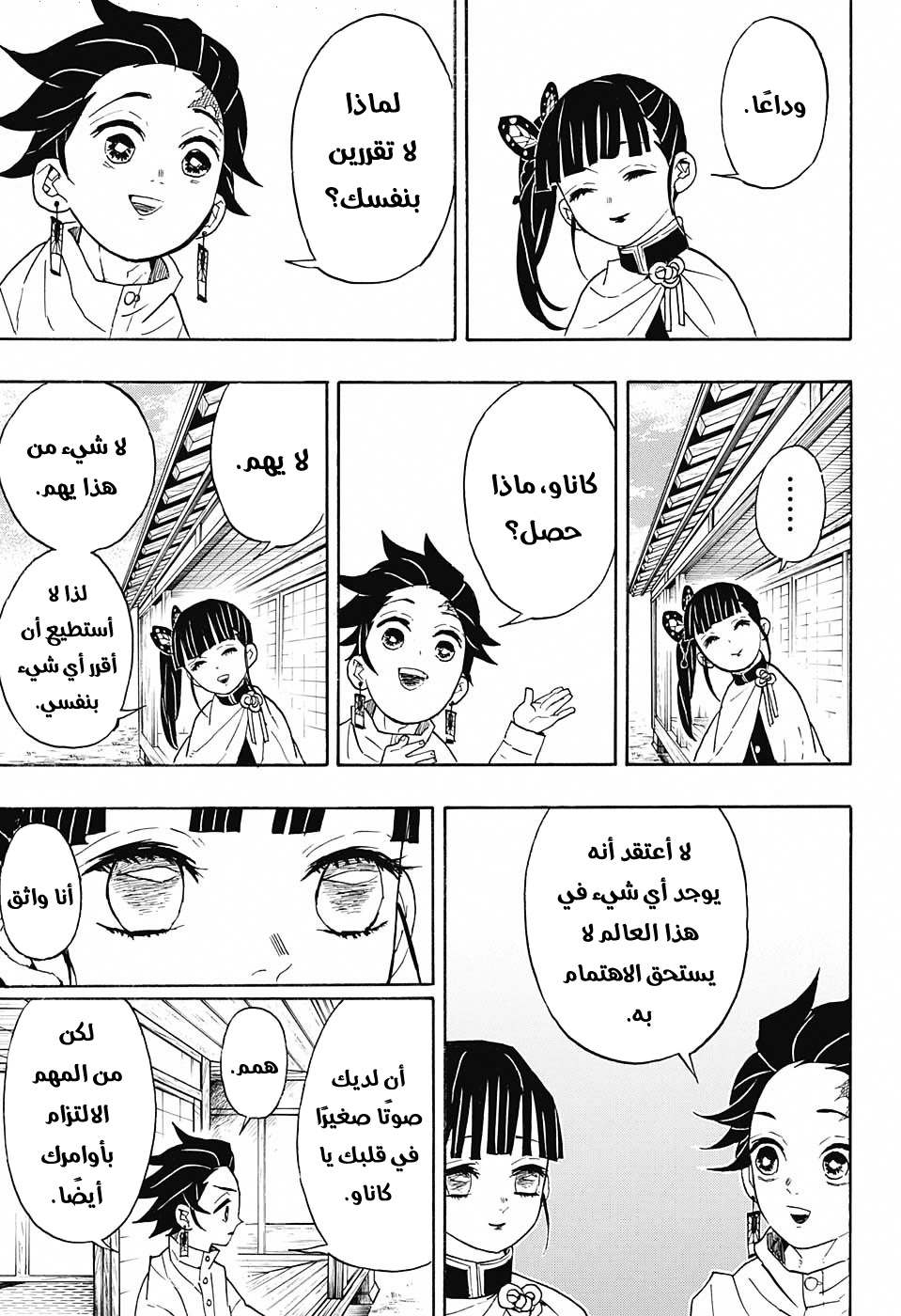 Kimetsu no Yaiba: Chapter 53 - Page 14