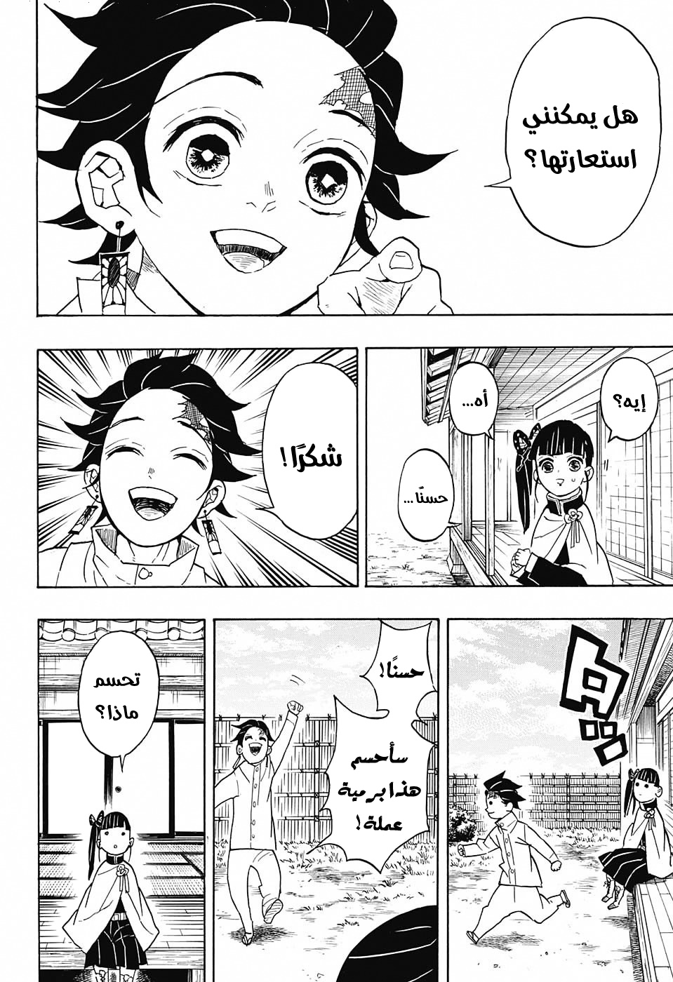 Kimetsu no Yaiba: Chapter 53 - Page 15