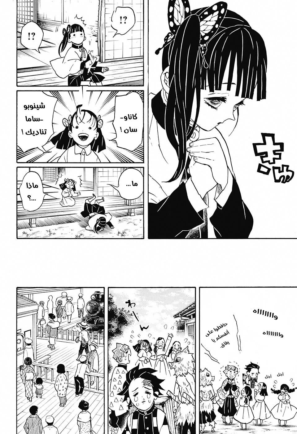 Kimetsu no Yaiba: Chapter 53 - Page 21