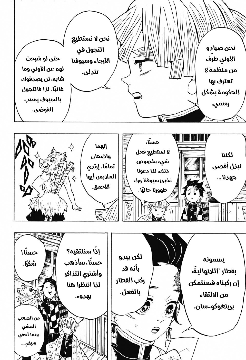 Kimetsu no Yaiba: Chapter 54 - Page 5