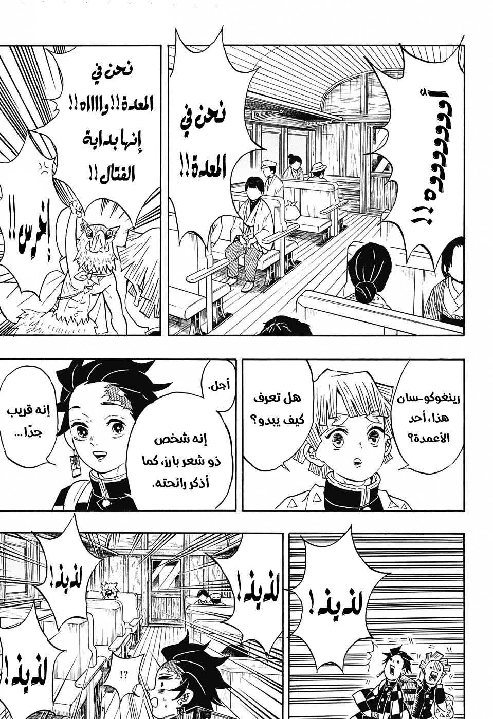 Kimetsu no Yaiba: Chapter 54 - Page 6