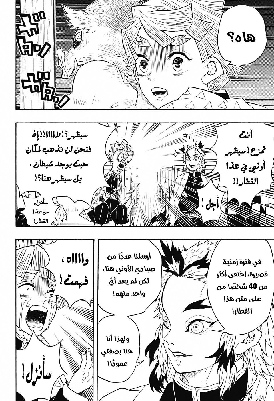 Kimetsu no Yaiba: Chapter 54 - Page 11