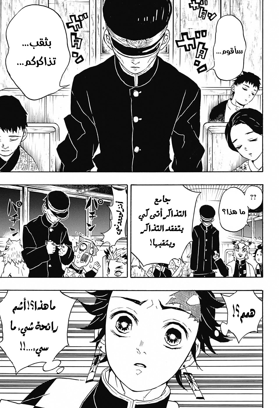 Kimetsu no Yaiba: Chapter 54 - Page 12