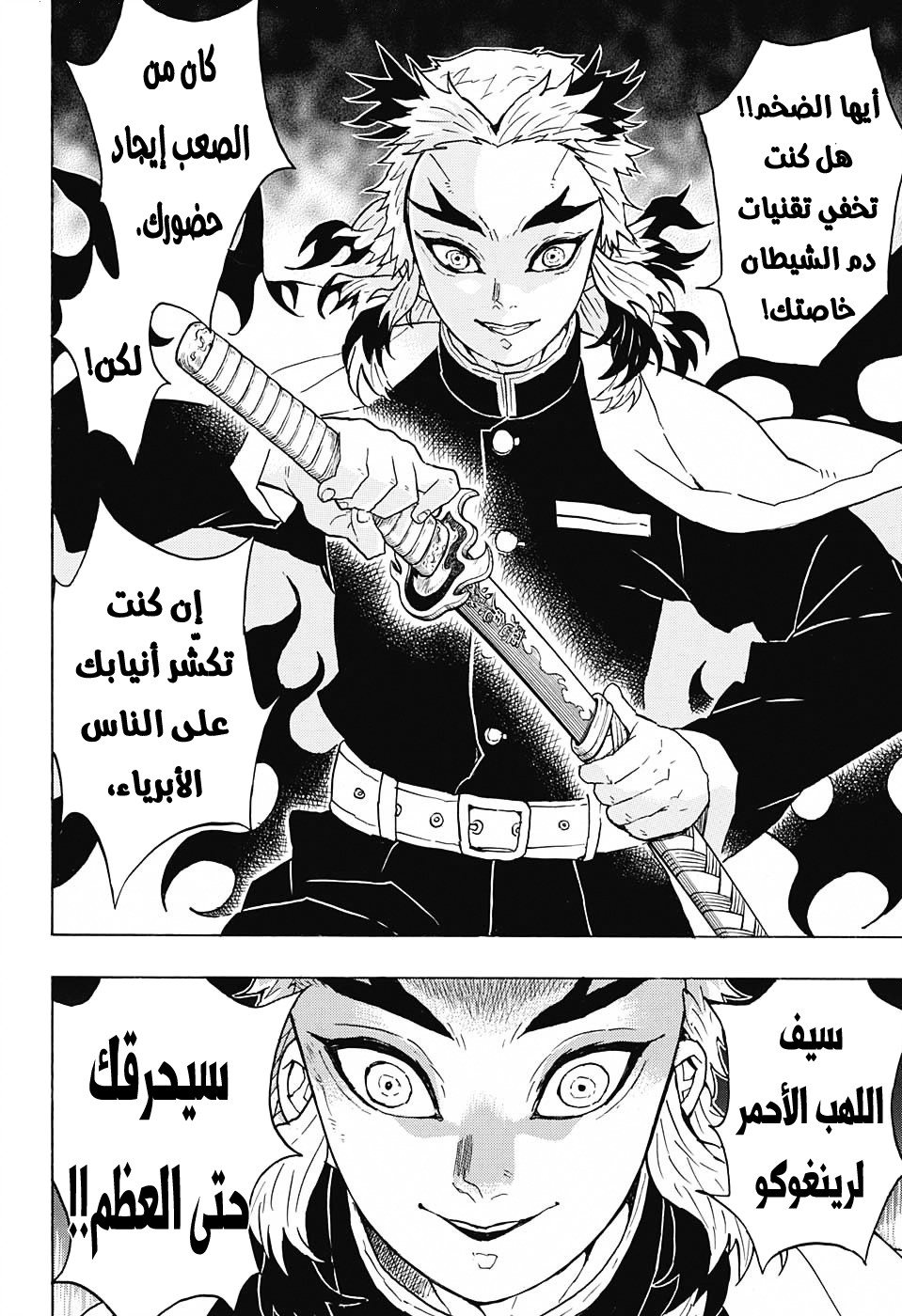 Kimetsu no Yaiba: Chapter 54 - Page 15