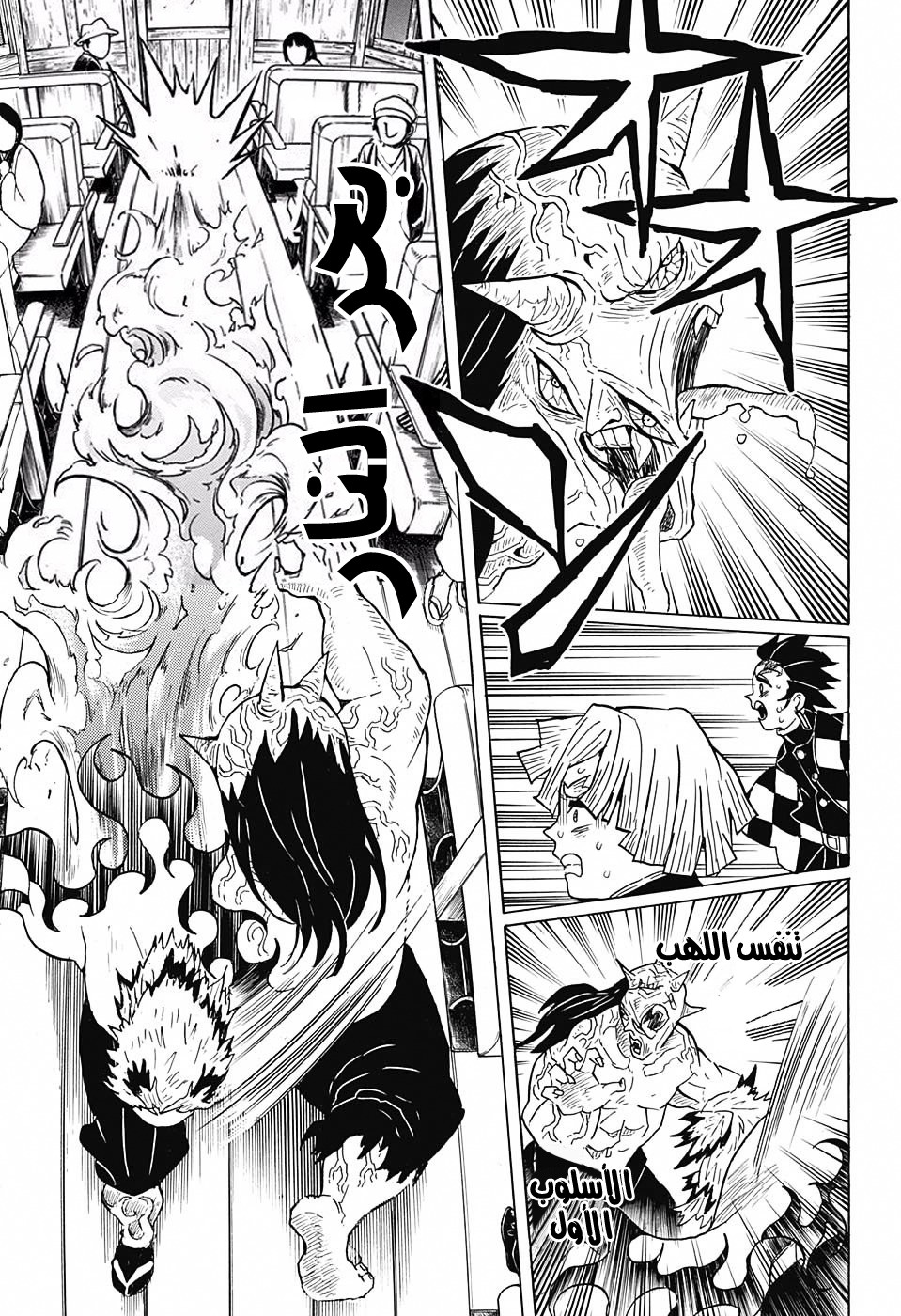 Kimetsu no Yaiba: Chapter 54 - Page 16