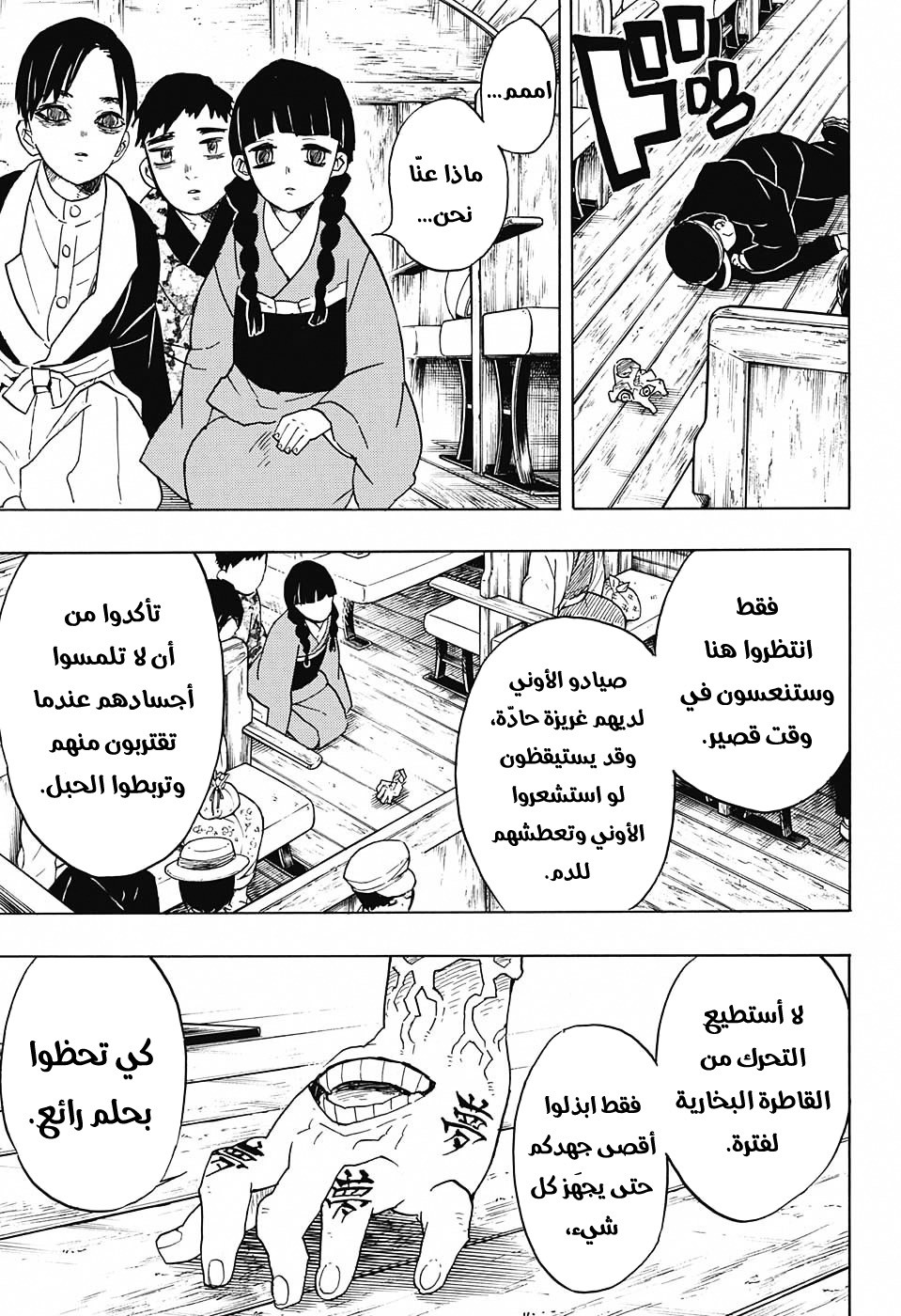 Kimetsu no Yaiba: Chapter 55 - Page 4