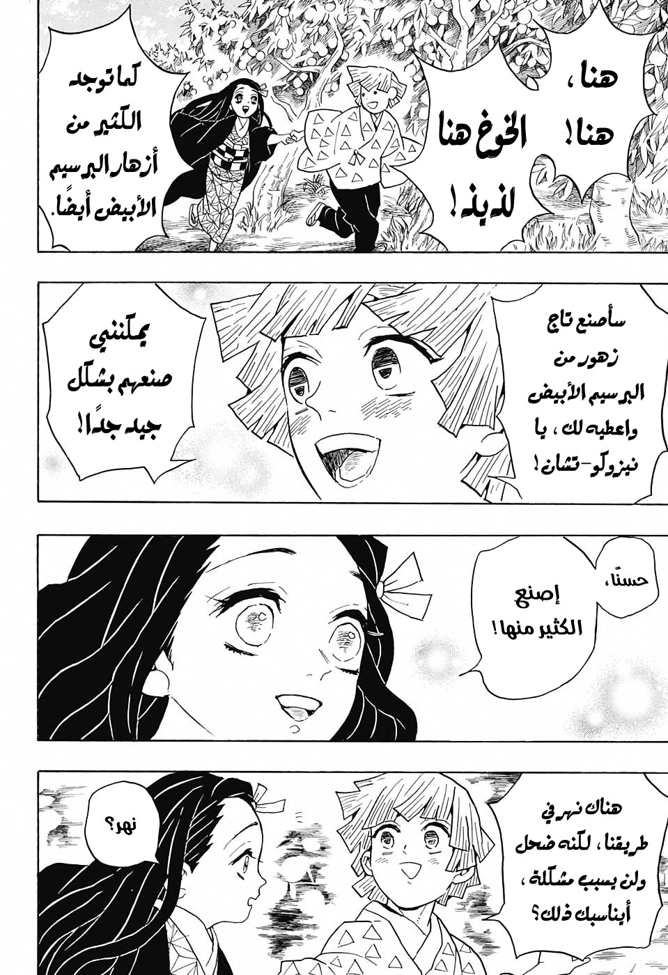 Kimetsu no Yaiba: Chapter 55 - Page 7