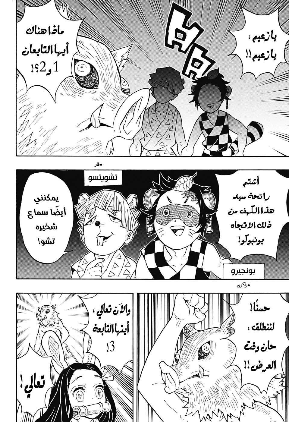 Kimetsu no Yaiba: Chapter 55 - Page 9