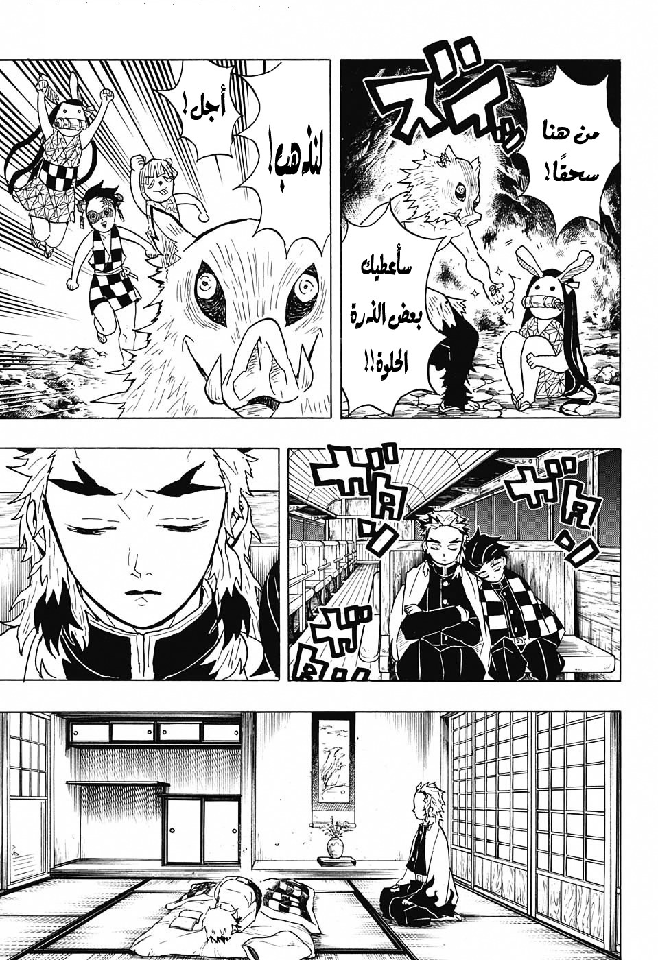 Kimetsu no Yaiba: Chapter 55 - Page 10