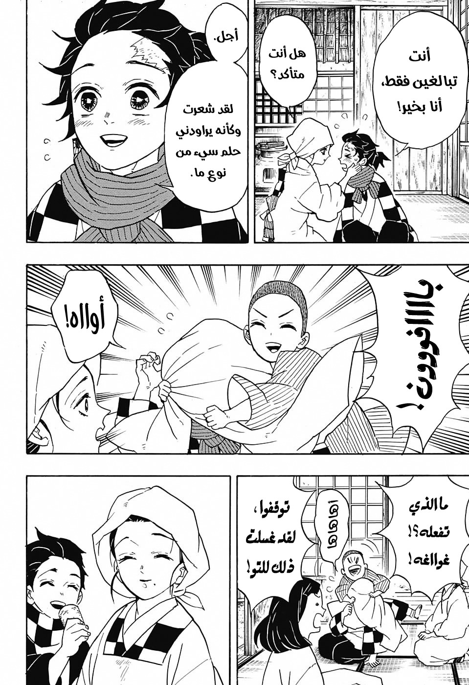 Kimetsu no Yaiba: Chapter 55 - Page 19