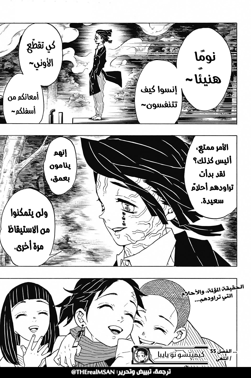 Kimetsu no Yaiba: Chapter 55 - Page 20