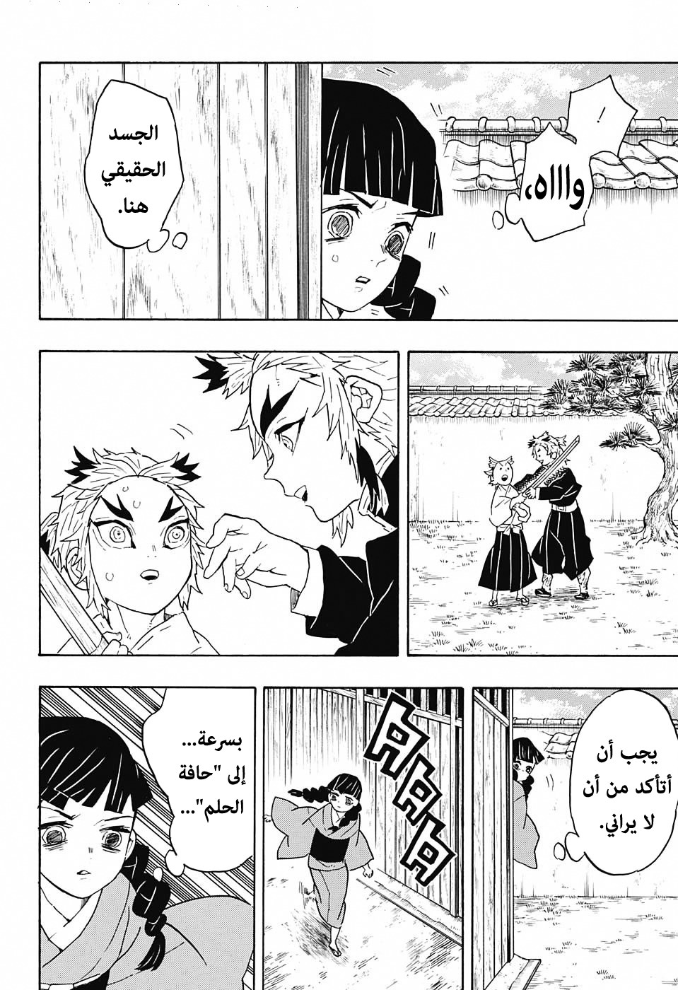 Kimetsu no Yaiba: Chapter 56 - Page 3