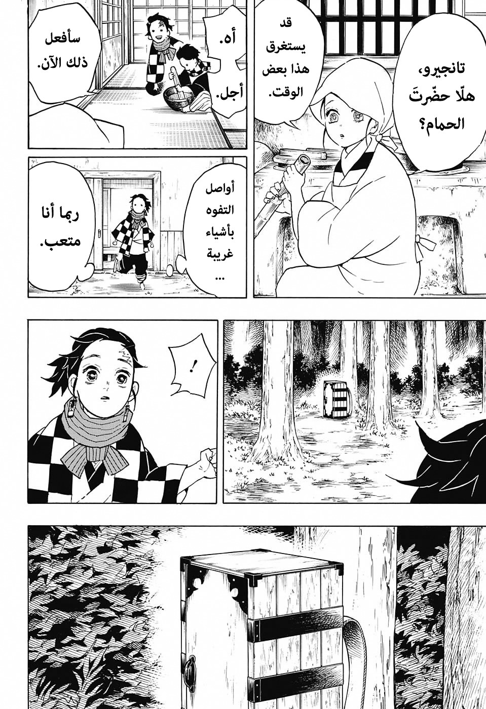 Kimetsu no Yaiba: Chapter 56 - Page 11