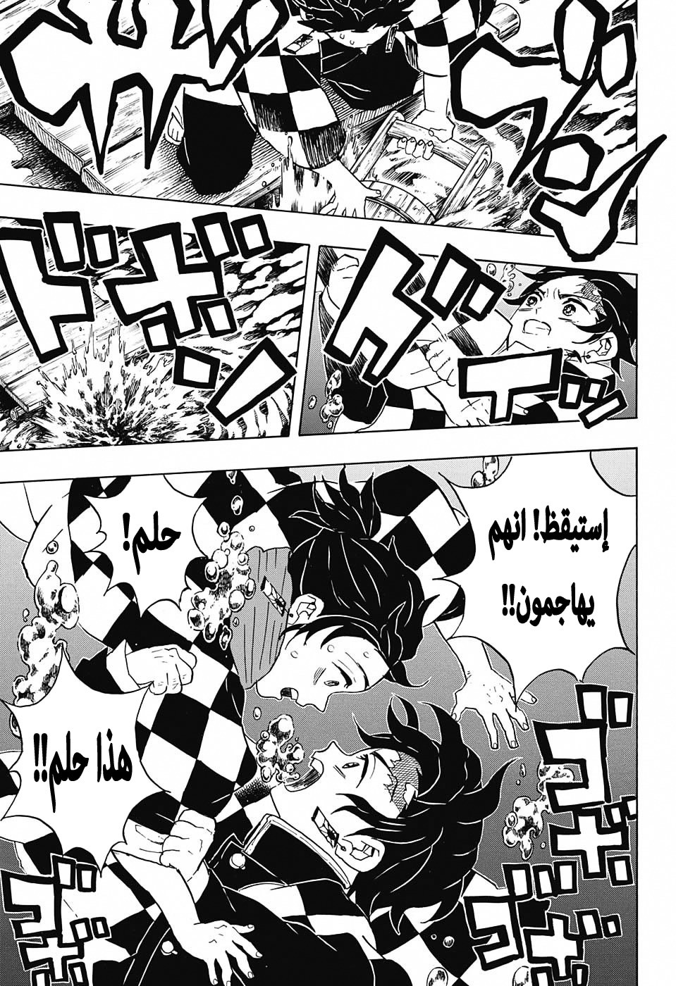 Kimetsu no Yaiba: Chapter 56 - Page 14