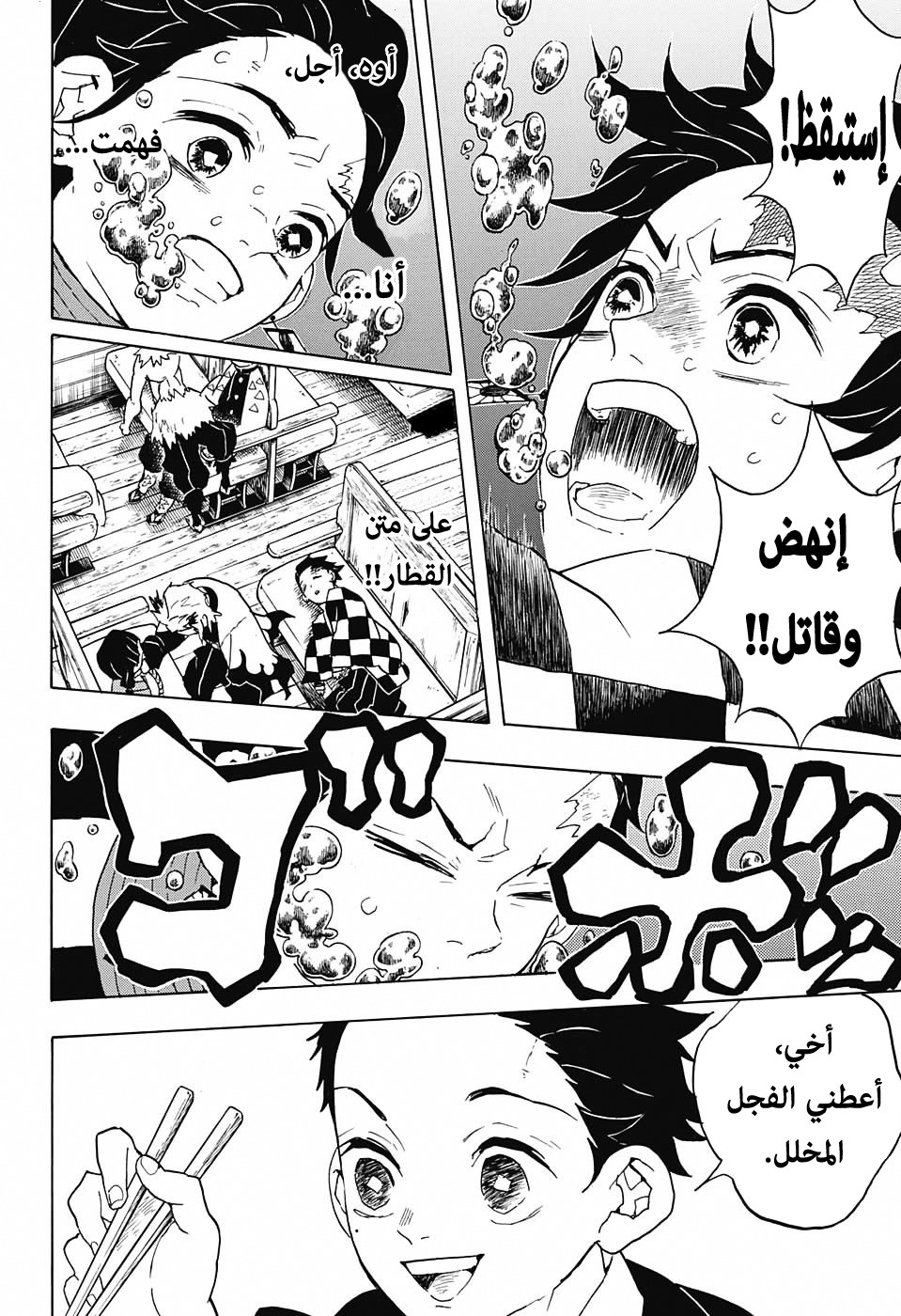 Kimetsu no Yaiba: Chapter 56 - Page 15